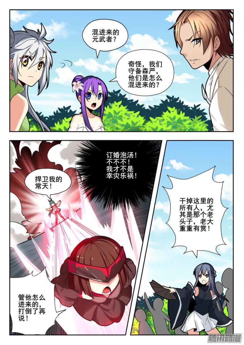 《我的逆天神器》漫画 163话