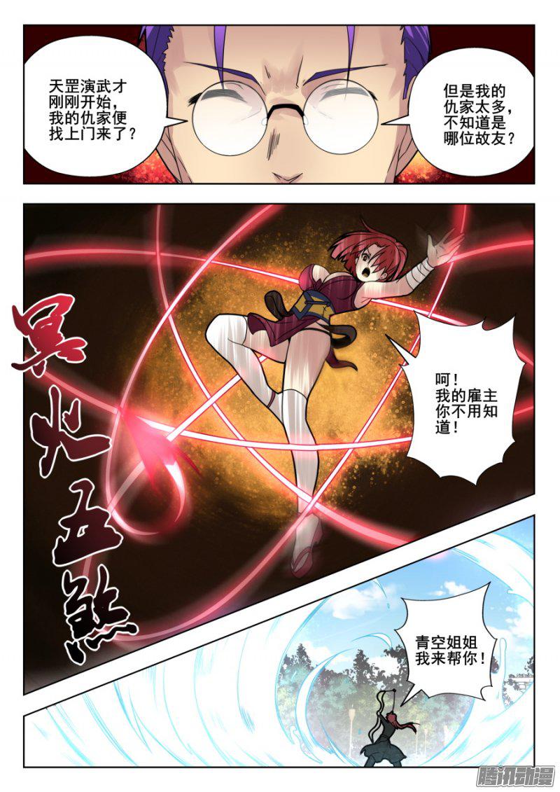 《我的逆天神器》漫画 163话