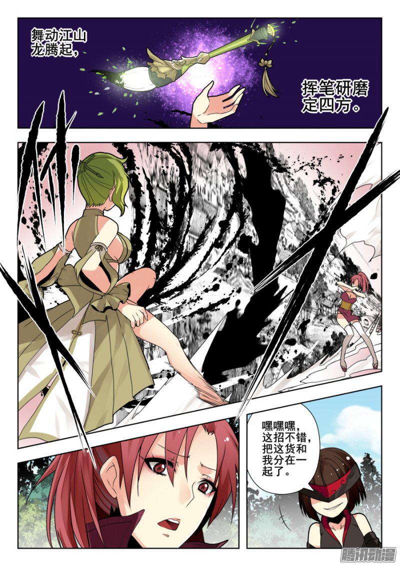 《我的逆天神器》漫画 163话