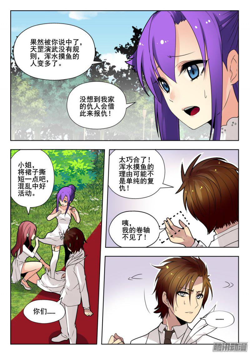 《我的逆天神器》漫画 163话