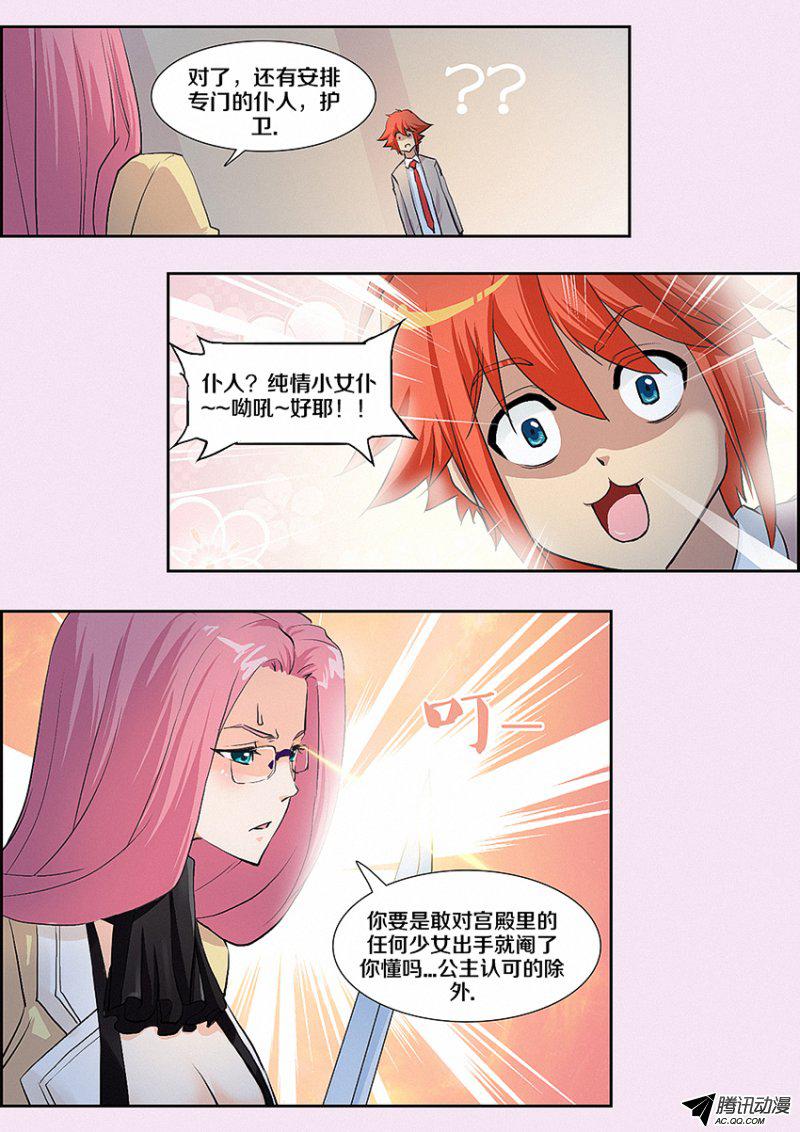 《勇者约吗》漫画 006话