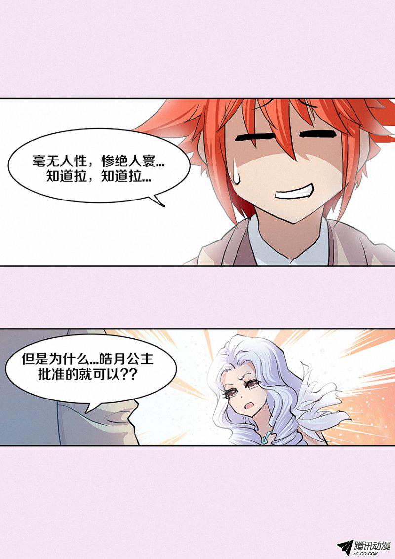 《勇者约吗》漫画 006话