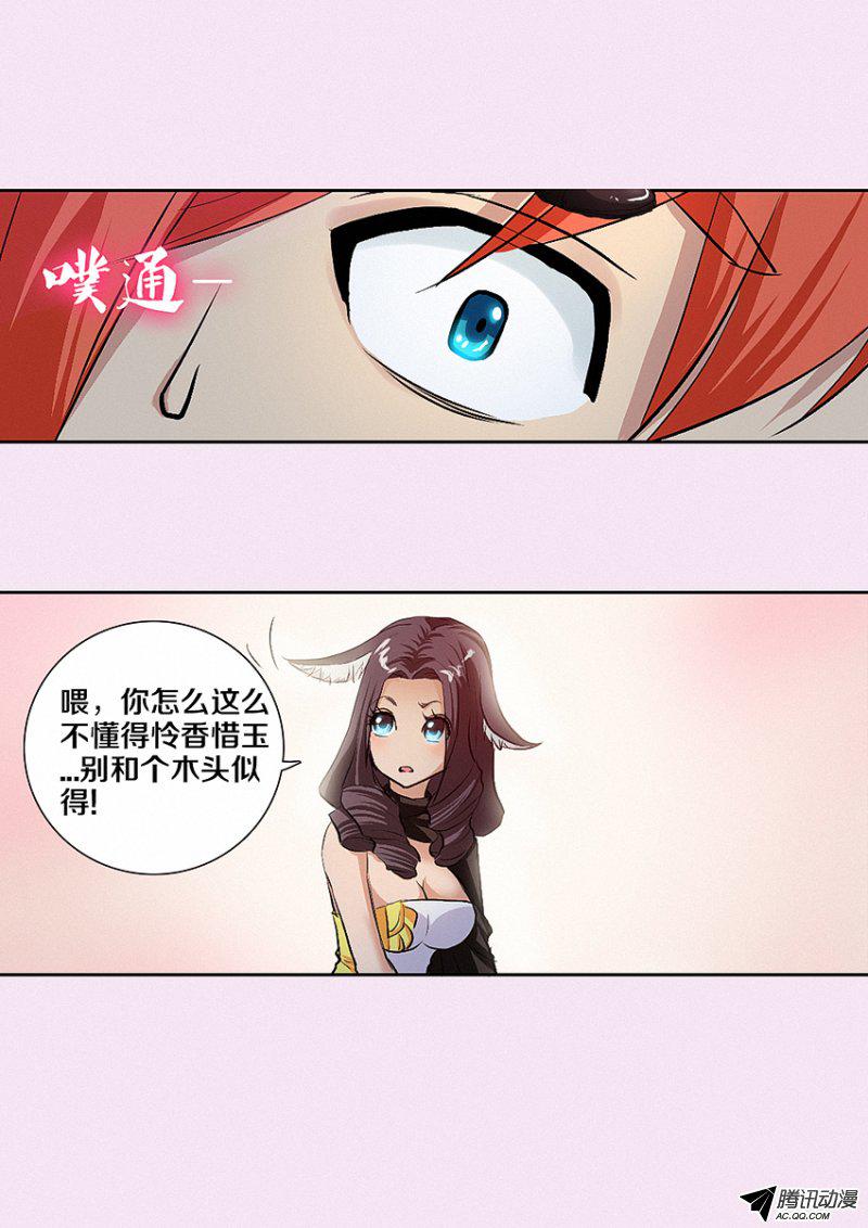 《勇者约吗》漫画 006话