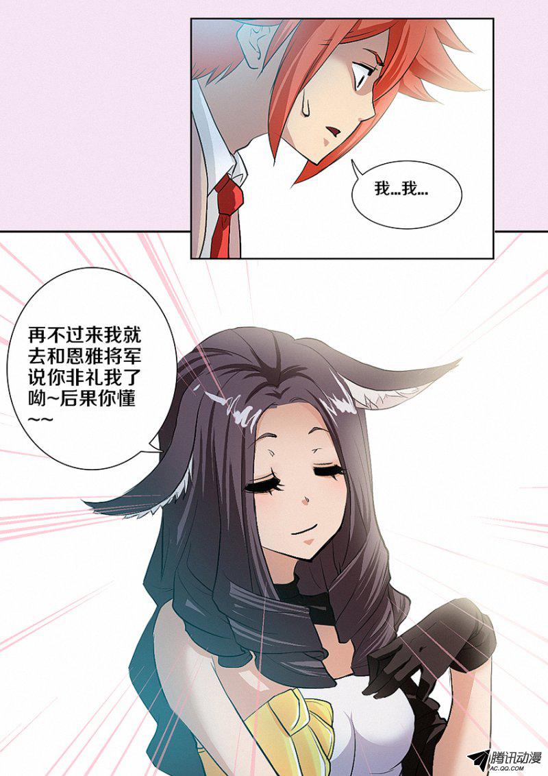 《勇者约吗》漫画 006话