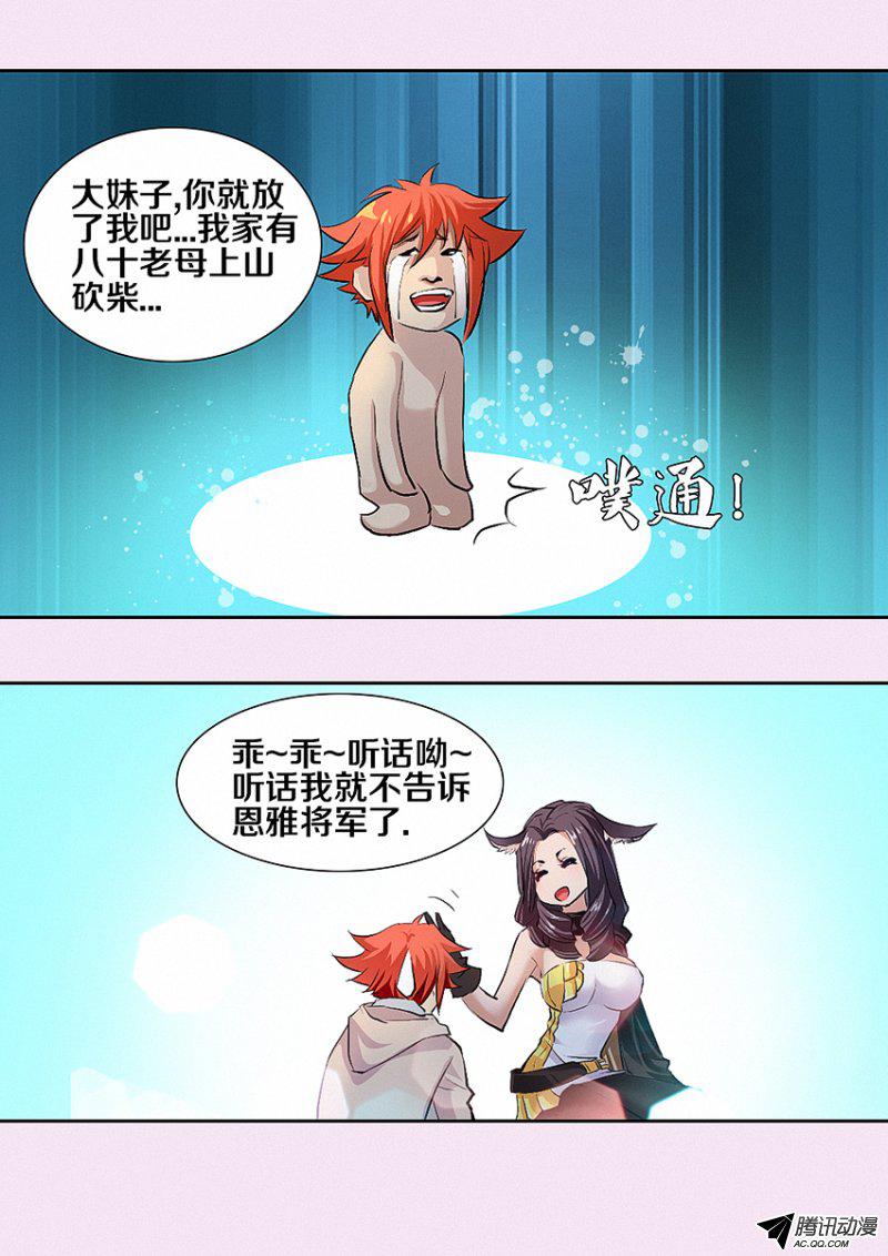 《勇者约吗》漫画 006话