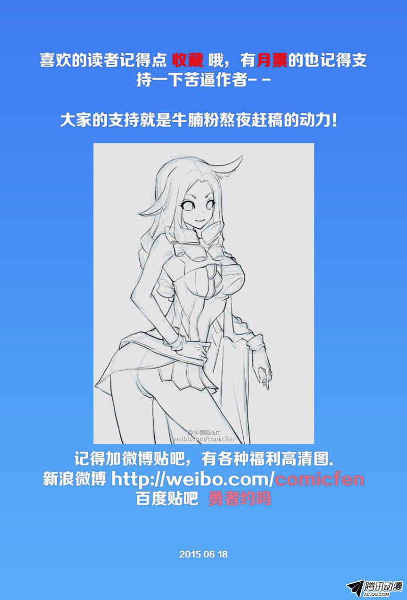 《勇者约吗》漫画 006话