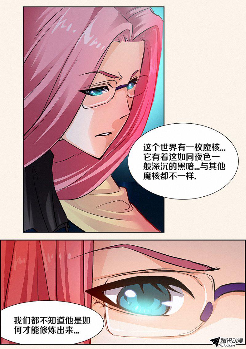 《勇者约吗》漫画 009话