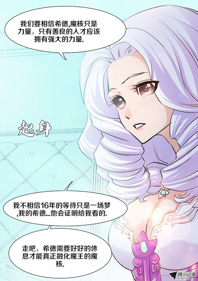 《勇者约吗》漫画 009话