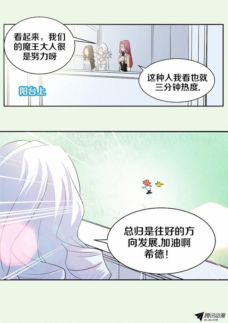 《勇者约吗》漫画 015话