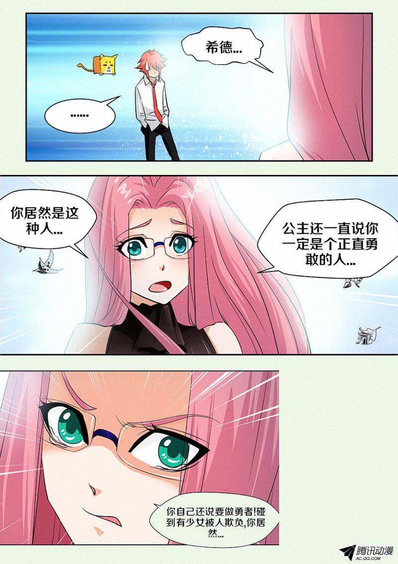 《勇者约吗》漫画 015话