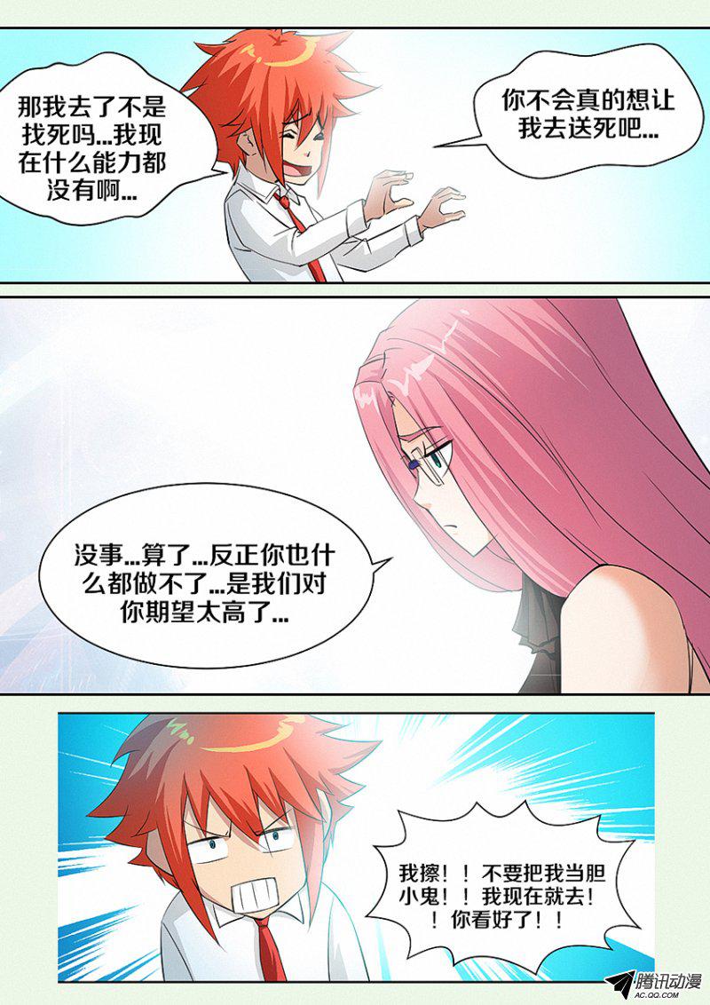 《勇者约吗》漫画 015话