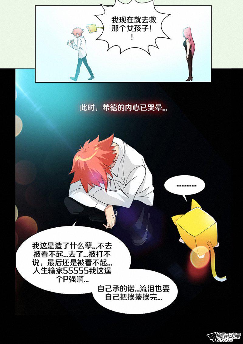 《勇者约吗》漫画 015话