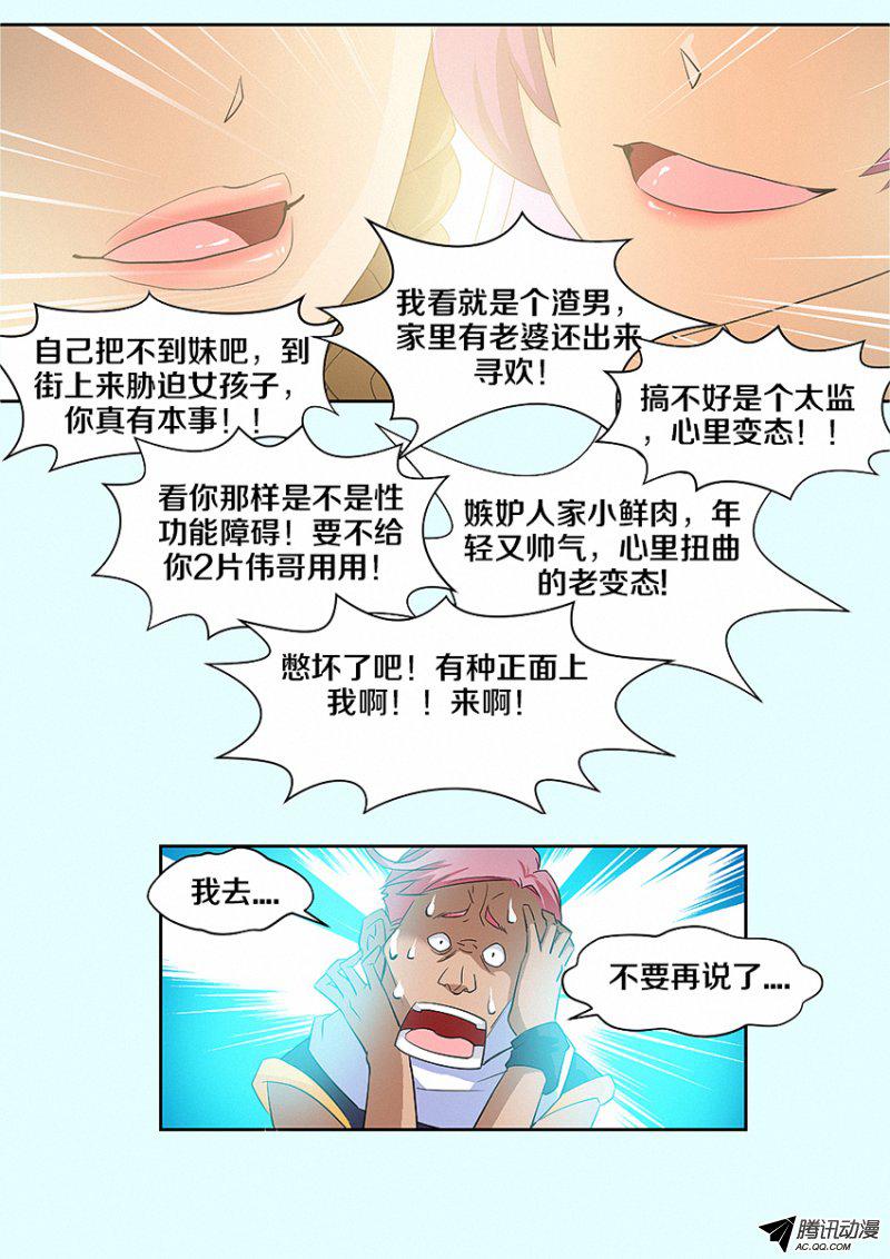 《勇者约吗》漫画 017话