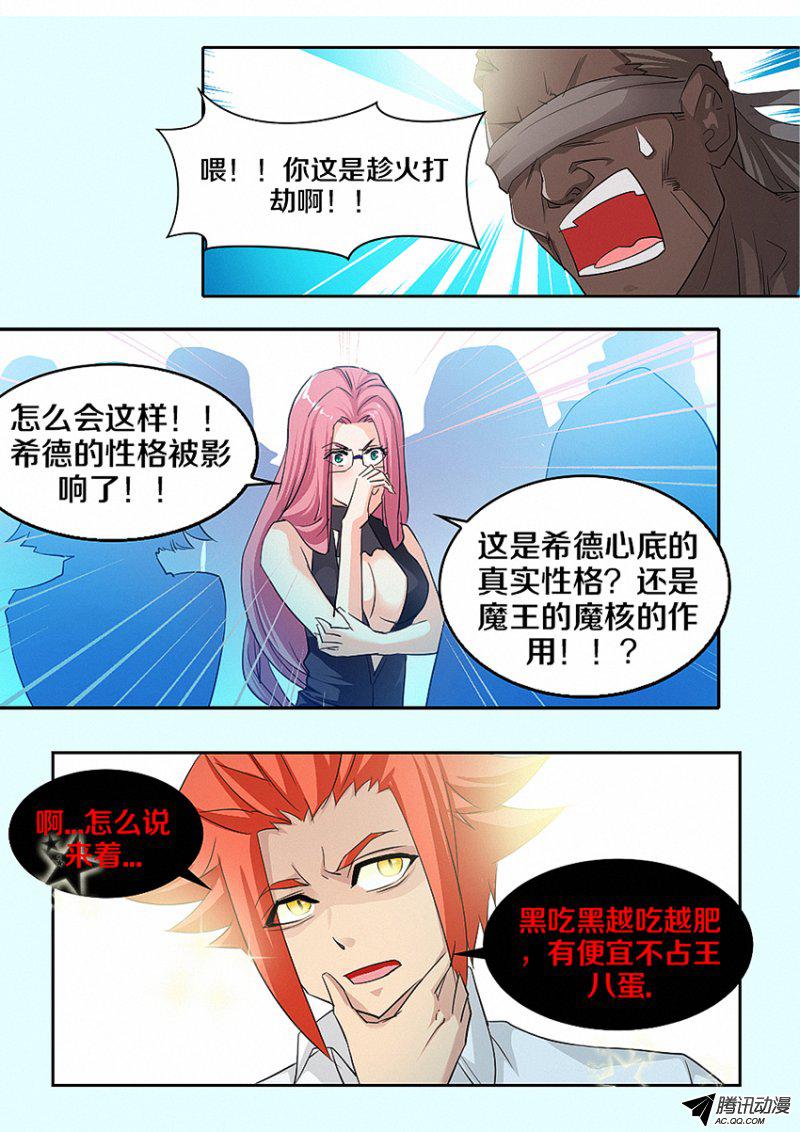 《勇者约吗》漫画 017话