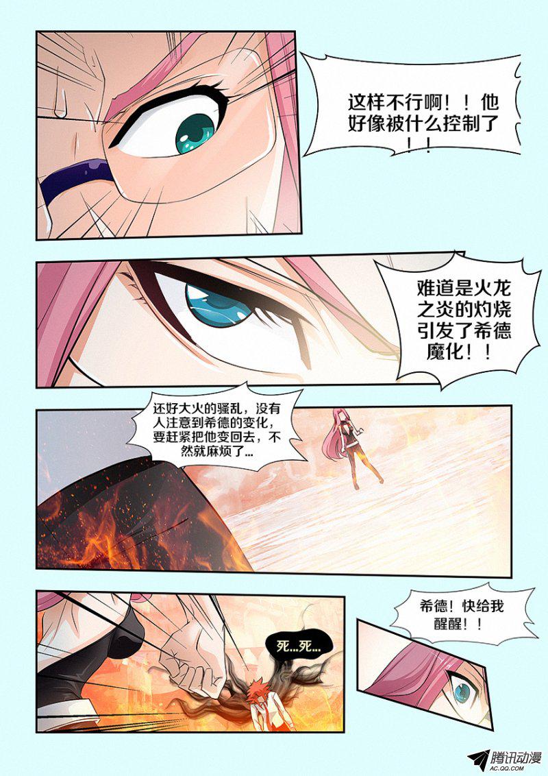 《勇者约吗》漫画 026话