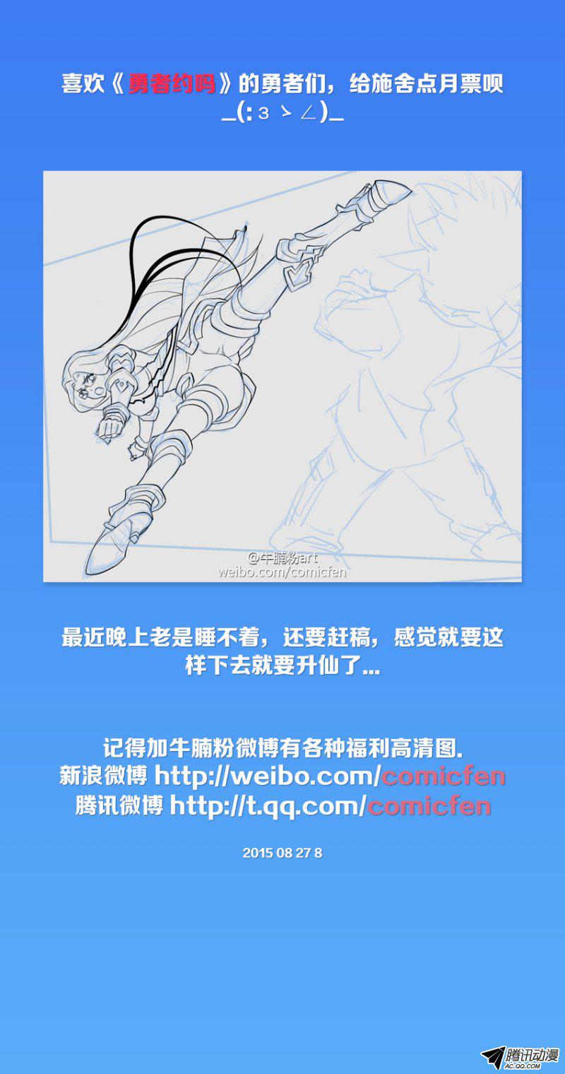 《勇者约吗》漫画 026话