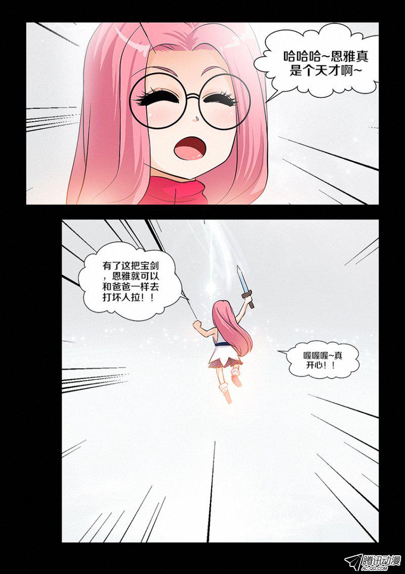 《勇者约吗》漫画 029话