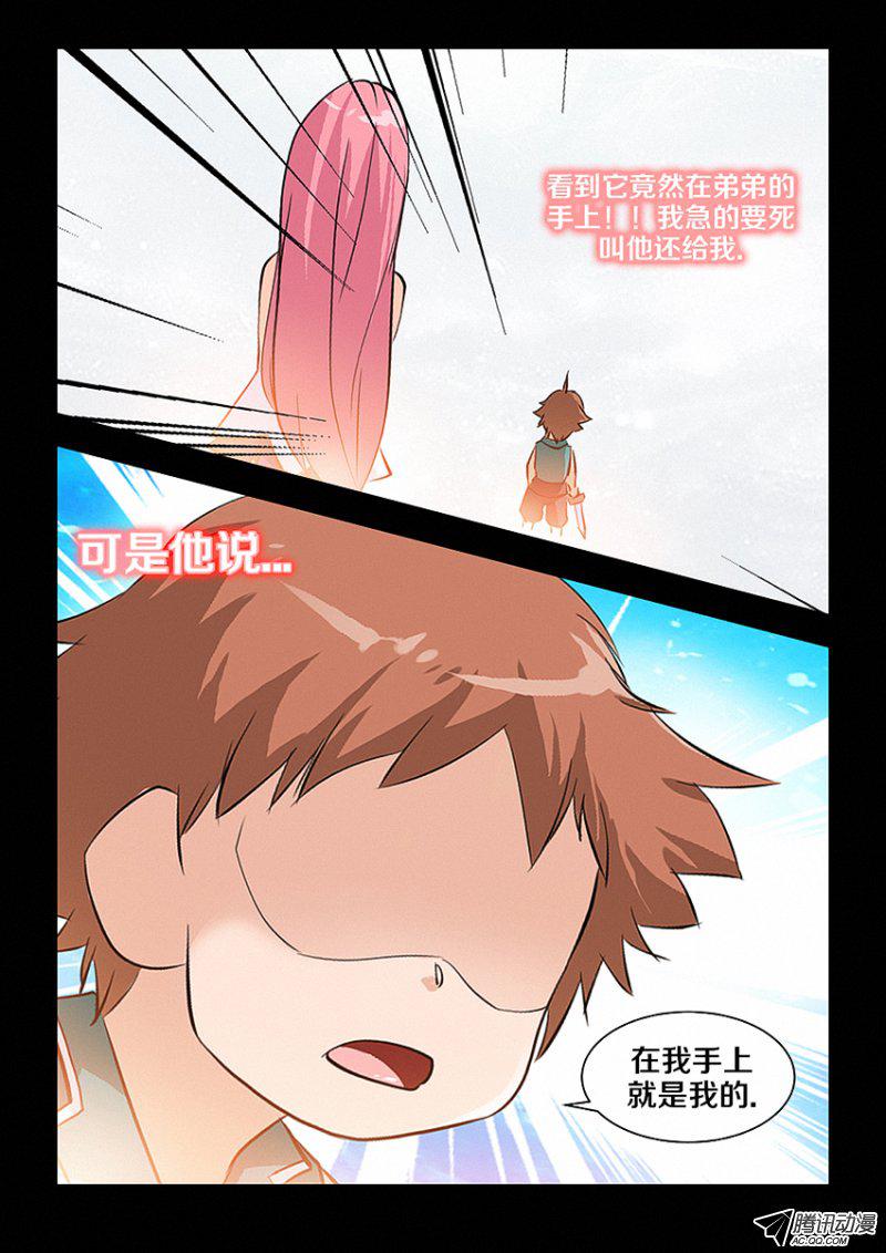 《勇者约吗》漫画 029话