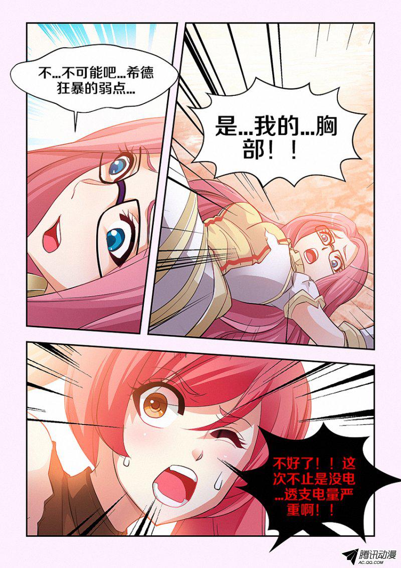 《勇者约吗》漫画 031话