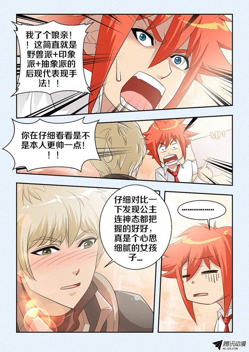 《勇者约吗》漫画 033话