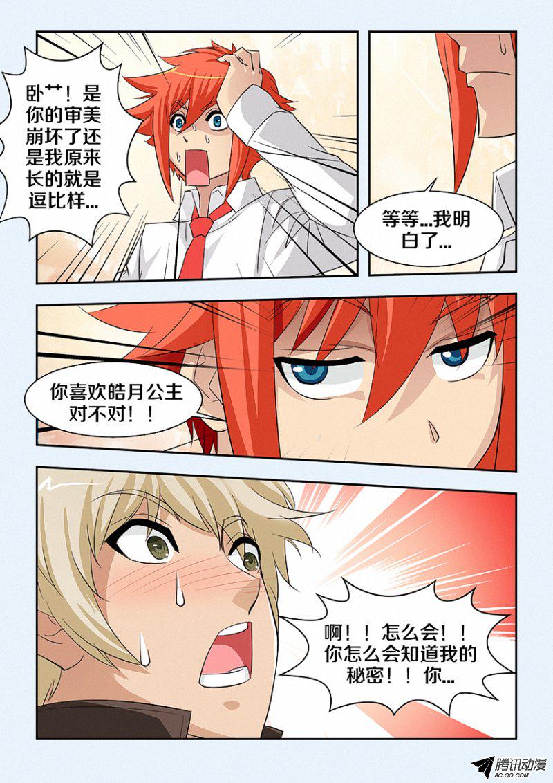 《勇者约吗》漫画 033话