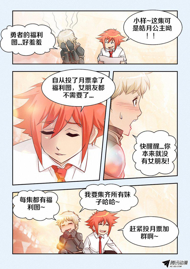 《勇者约吗》漫画 033话