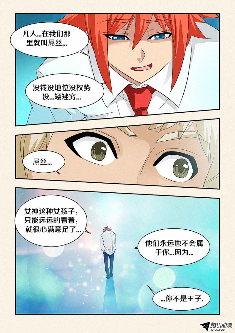 《勇者约吗》漫画 034话