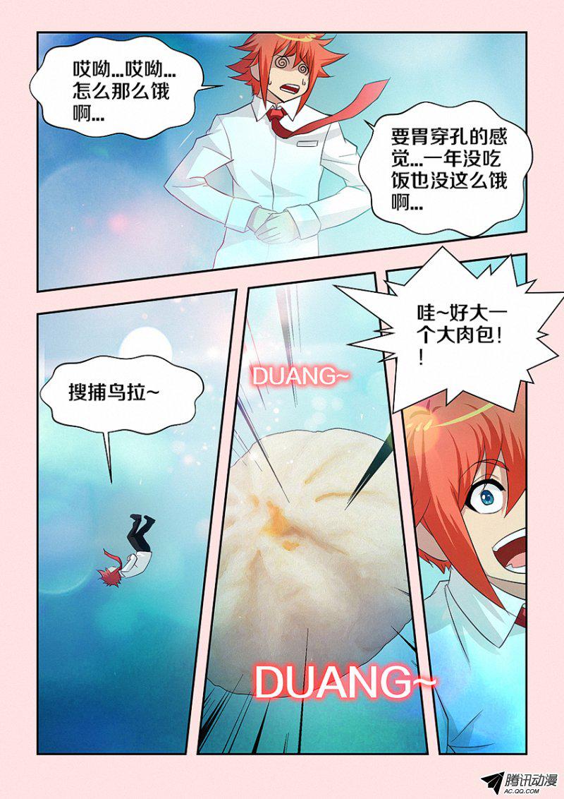 《勇者约吗》漫画 035话