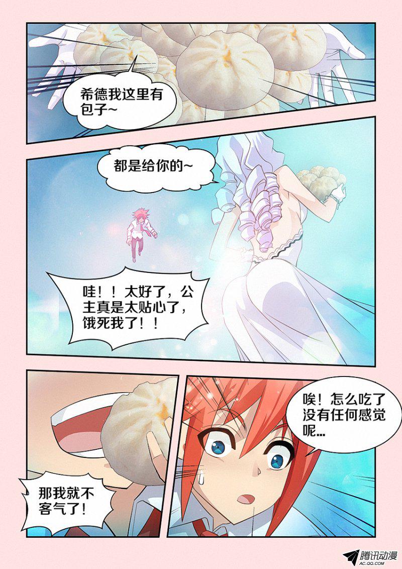 《勇者约吗》漫画 035话