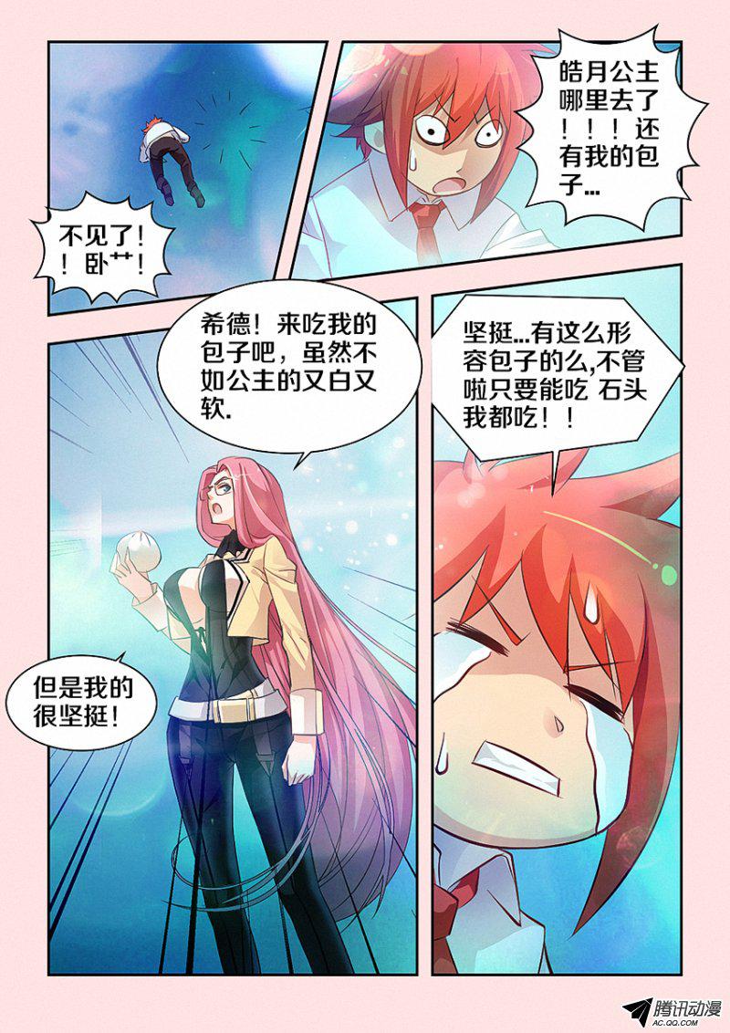 《勇者约吗》漫画 035话