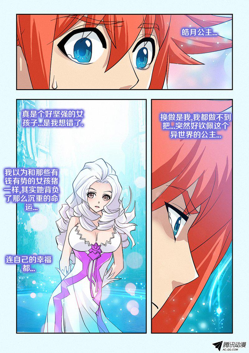 《勇者约吗》漫画 045话