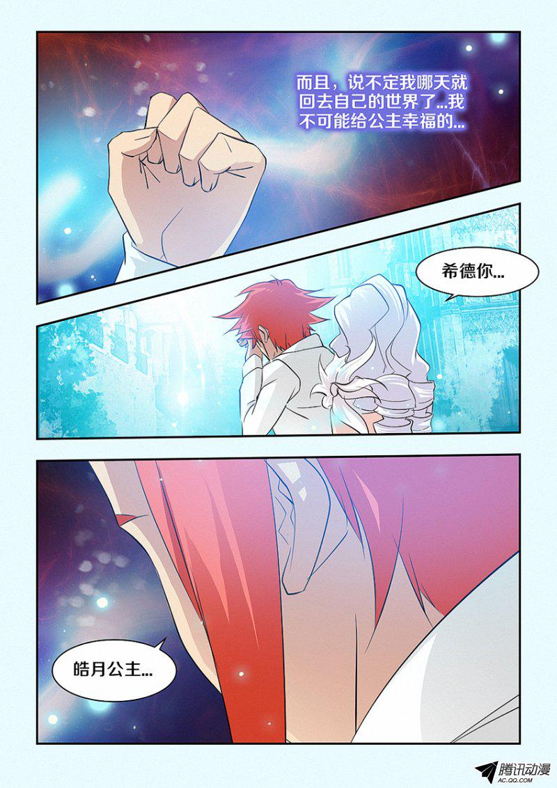 《勇者约吗》漫画 045话