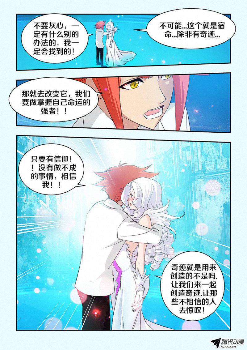 《勇者约吗》漫画 045话