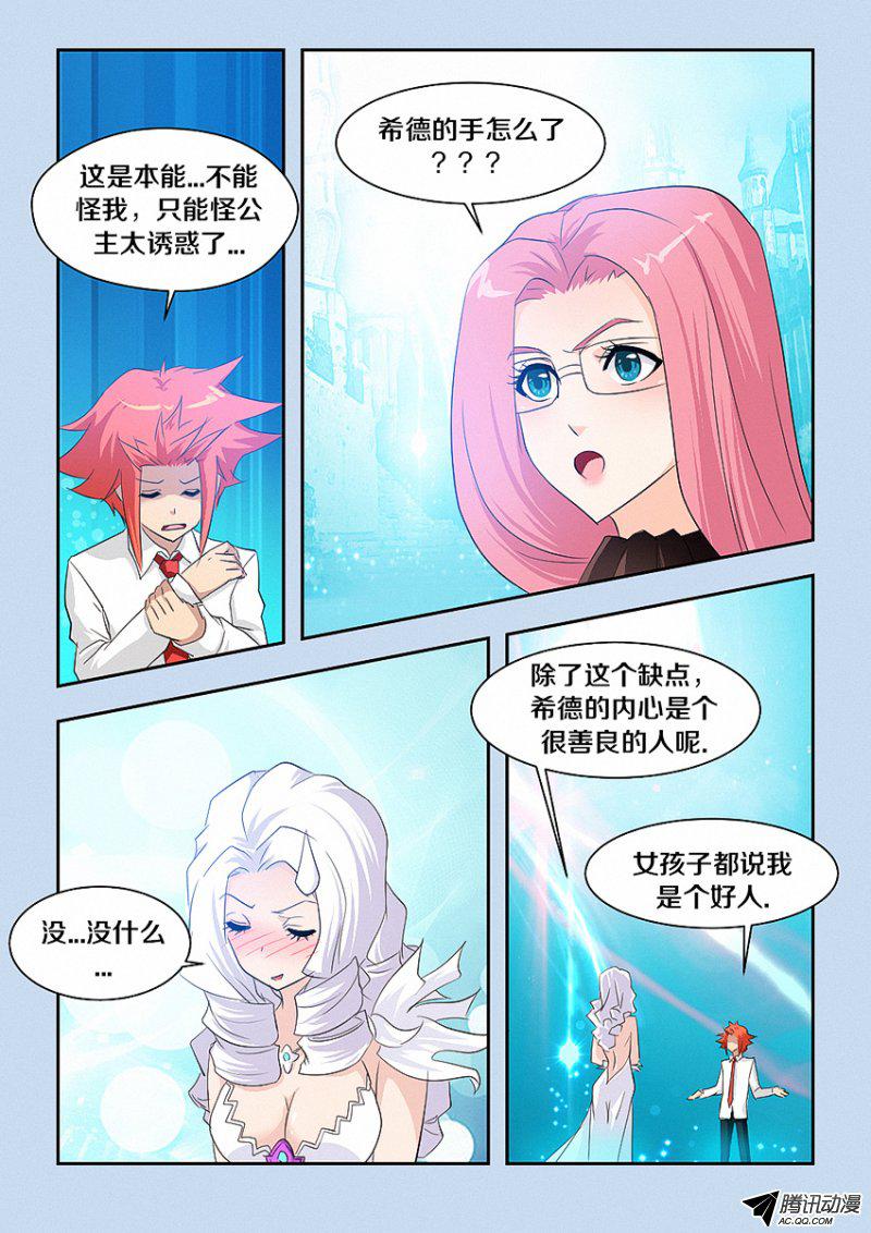 《勇者约吗》漫画 046话