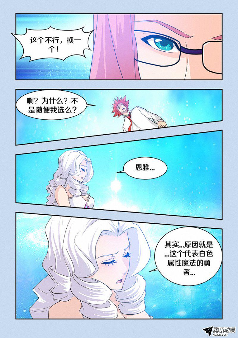 《勇者约吗》漫画 046话