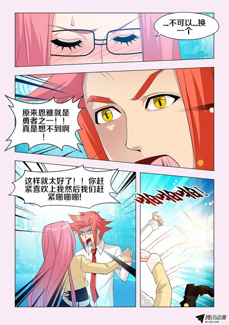 《勇者约吗》漫画 047话