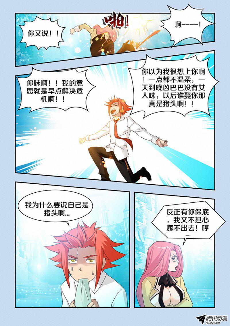 《勇者约吗》漫画 047话