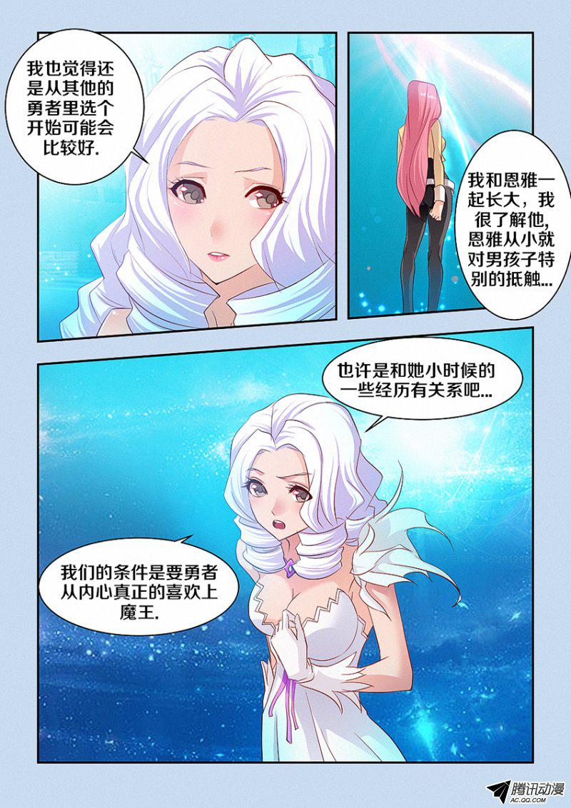 《勇者约吗》漫画 047话