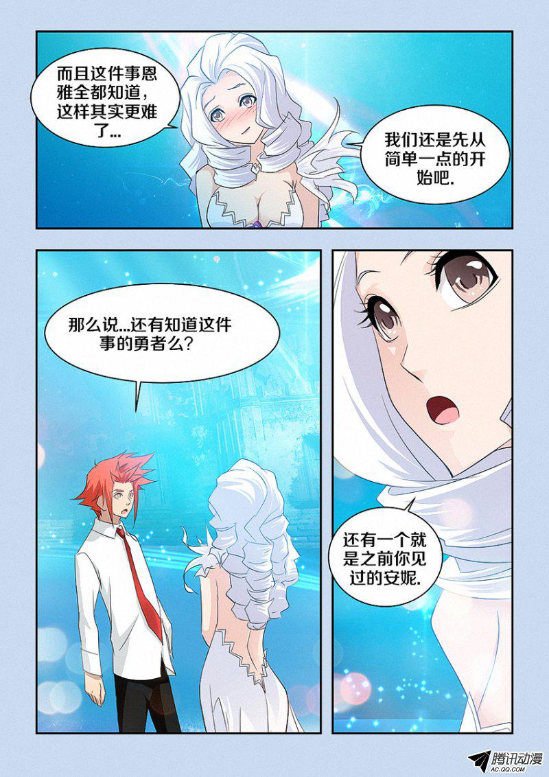 《勇者约吗》漫画 047话