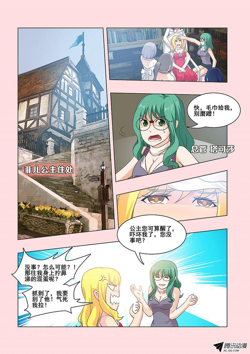 《勇者约吗》漫画 053话