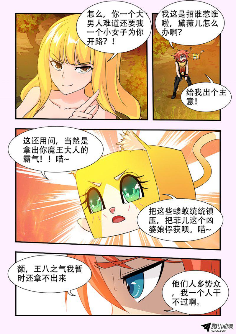 《勇者约吗》漫画 071话