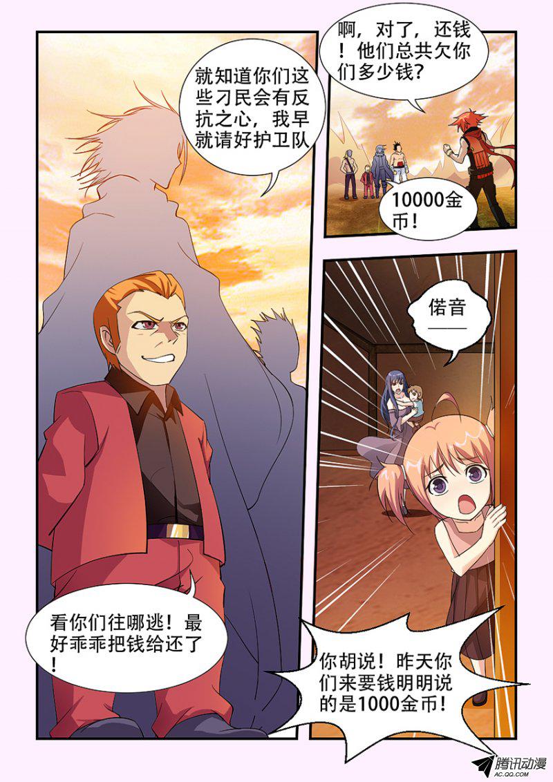 《勇者约吗》漫画 071话