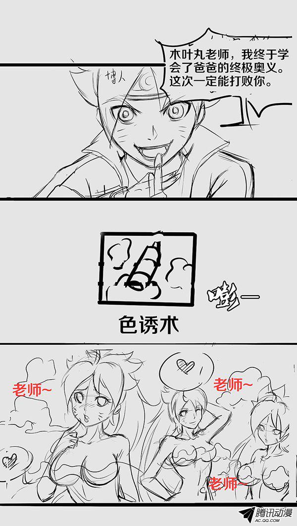 《勇者约吗》漫画 071话