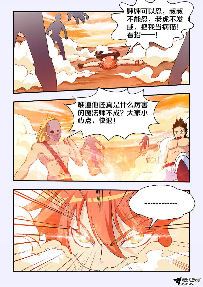 《勇者约吗》漫画 072话