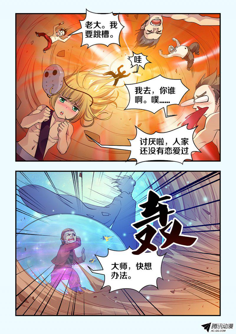 《勇者约吗》漫画 073话