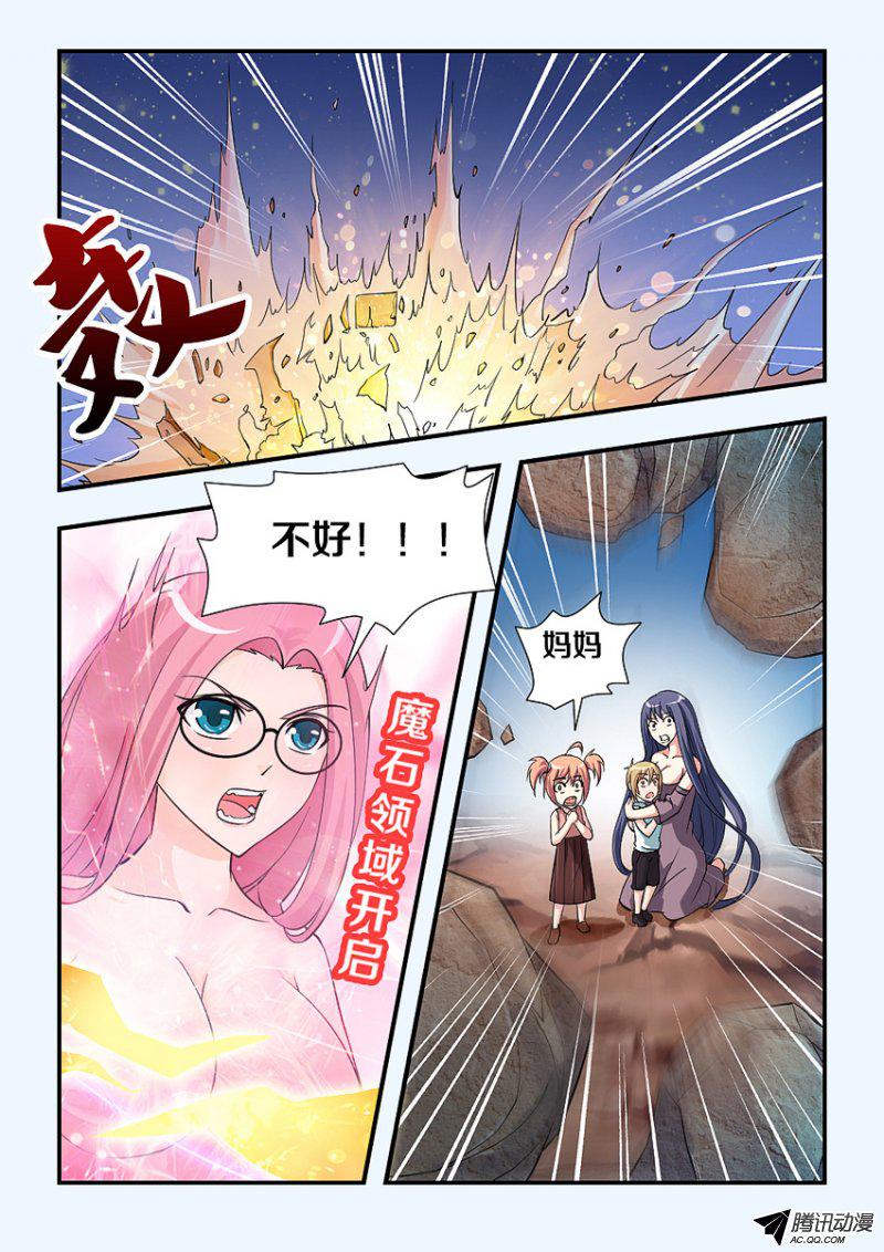 《勇者约吗》漫画 082话