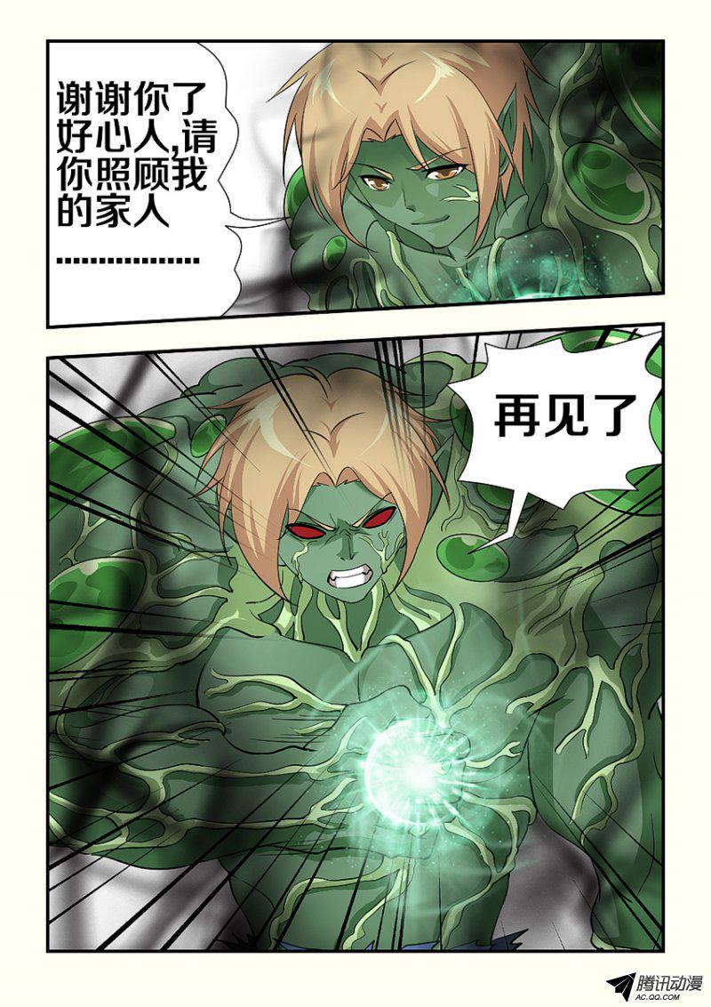 《勇者约吗》漫画 086话