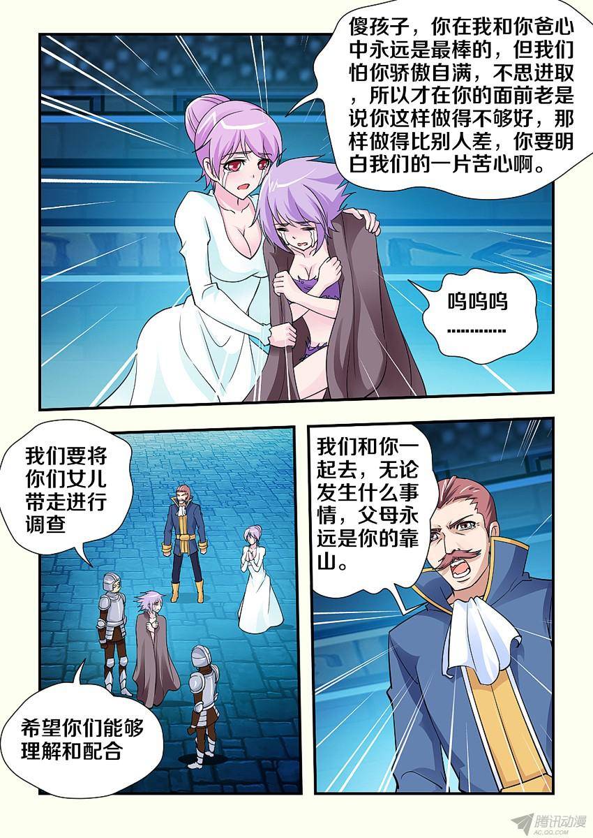 《勇者约吗》漫画 101话