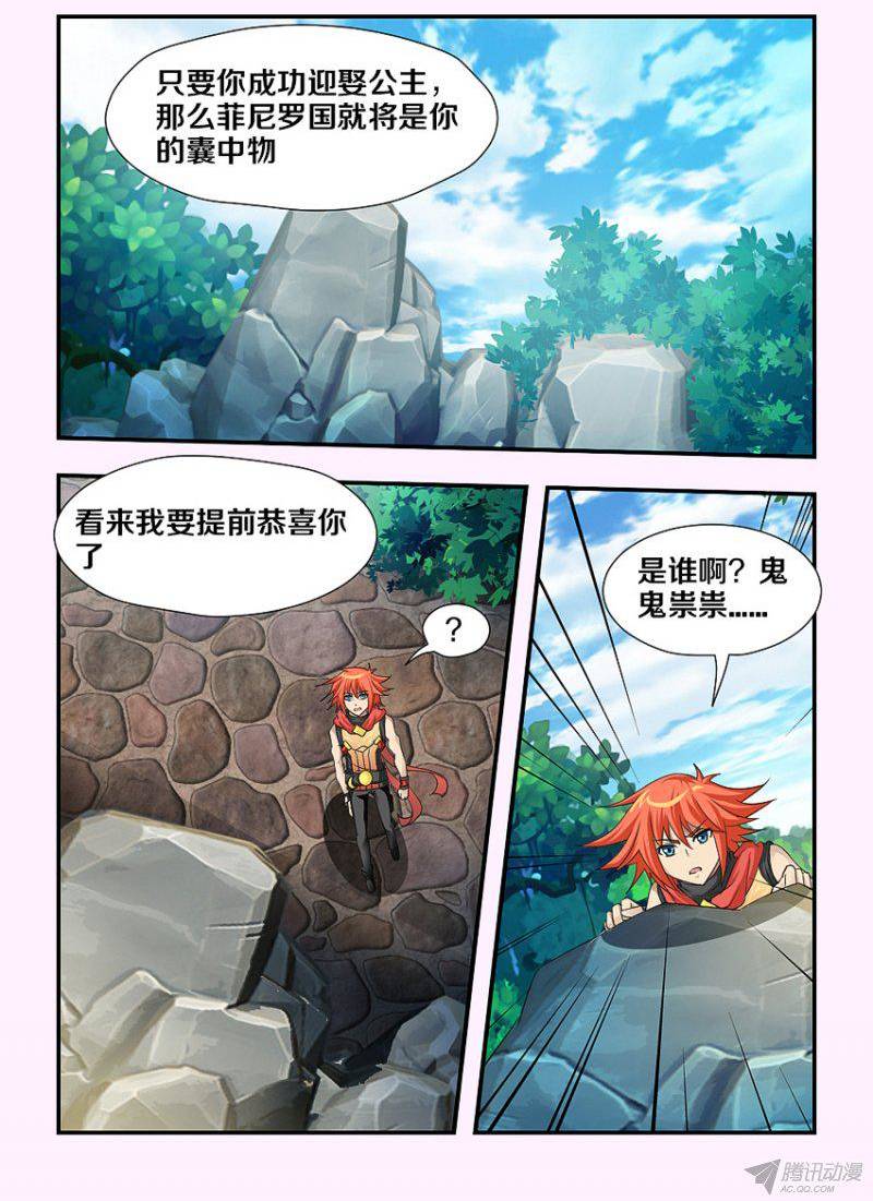 《勇者约吗》漫画 111话