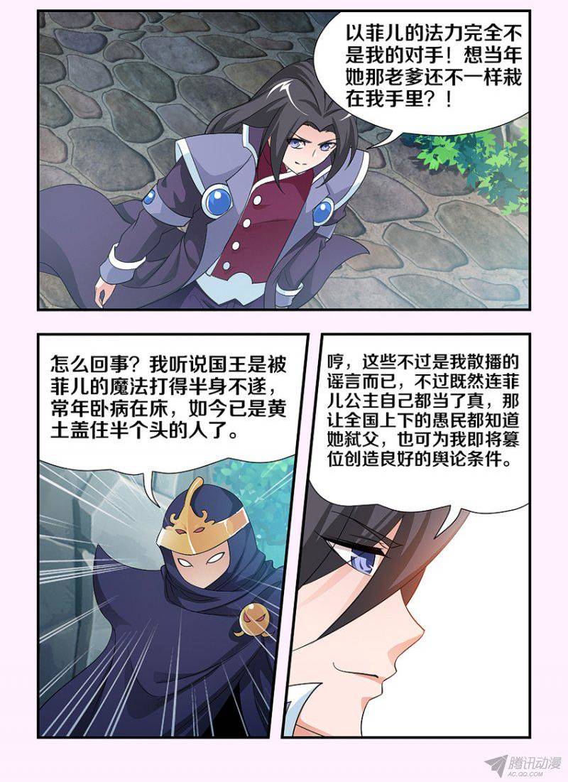 《勇者约吗》漫画 111话